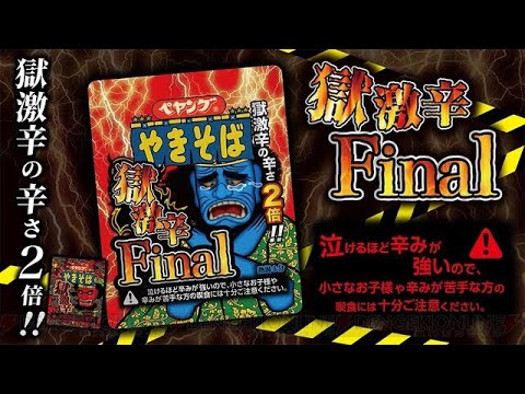 年越し激辛ペヤング食って一年納めますかね
