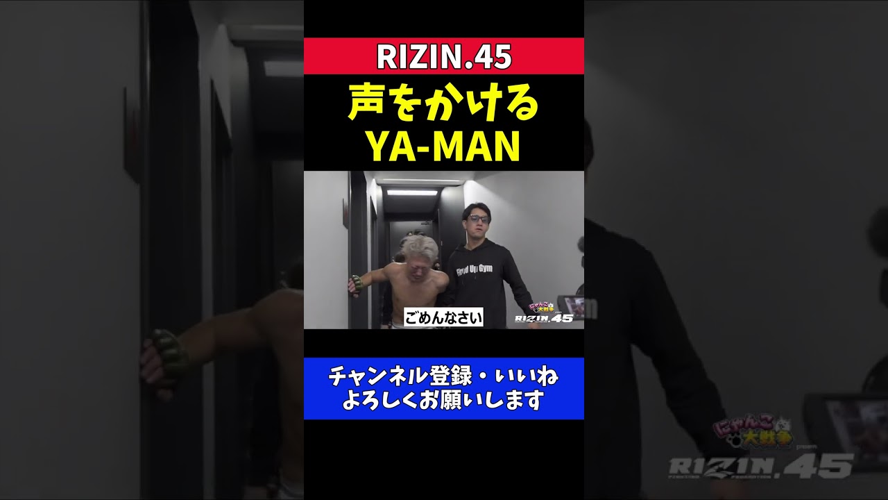 冨澤大智 篠塚辰樹に完敗で号泣 励ますYA-MAN【RIZIN.45】