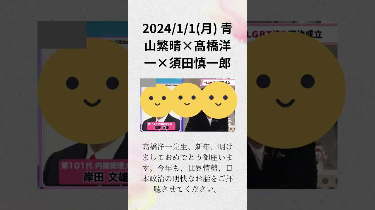 ①202411月 青山繁晴×髙橋洋一×須田慎一郎