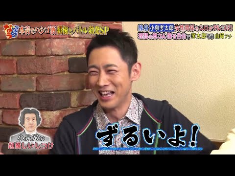 《ダウンタウンなう》小泉孝太郎 女性関係を親友がタレコミ! 理想の奥さん像を告白で孝太郎VS山﨑アナ Vol.4