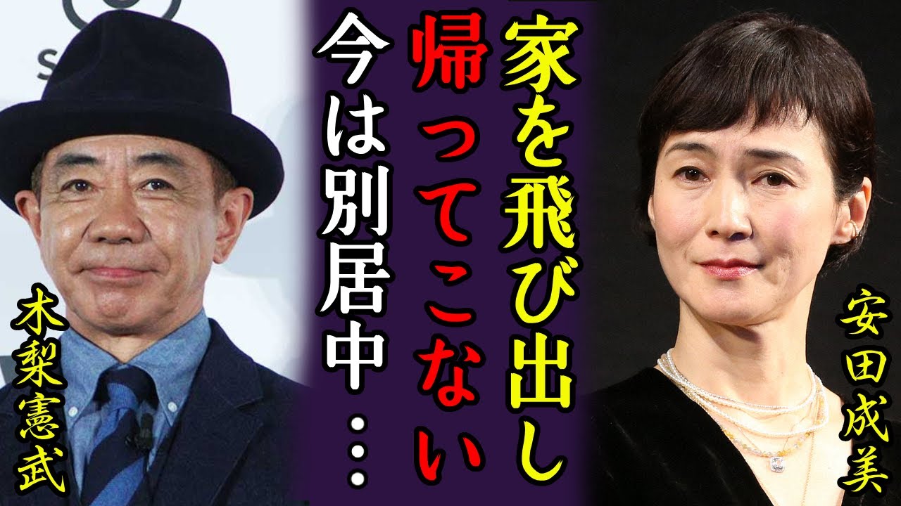 安田成美の旦那•木梨憲武が家を飛び出した別居生活の現在...離婚間近の真相に言葉を失う...『同・級・生』で大ヒットした女優が韓国人と言われる真相や番組降板したまさかの理由に驚きを隠さない...