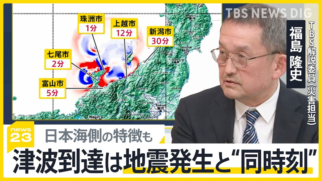 石川県では週末に雪の予報も　津波の第一波が地震発生と“同時刻”の理由とは　能登半島地震【news23】｜TBS NEWS DIG