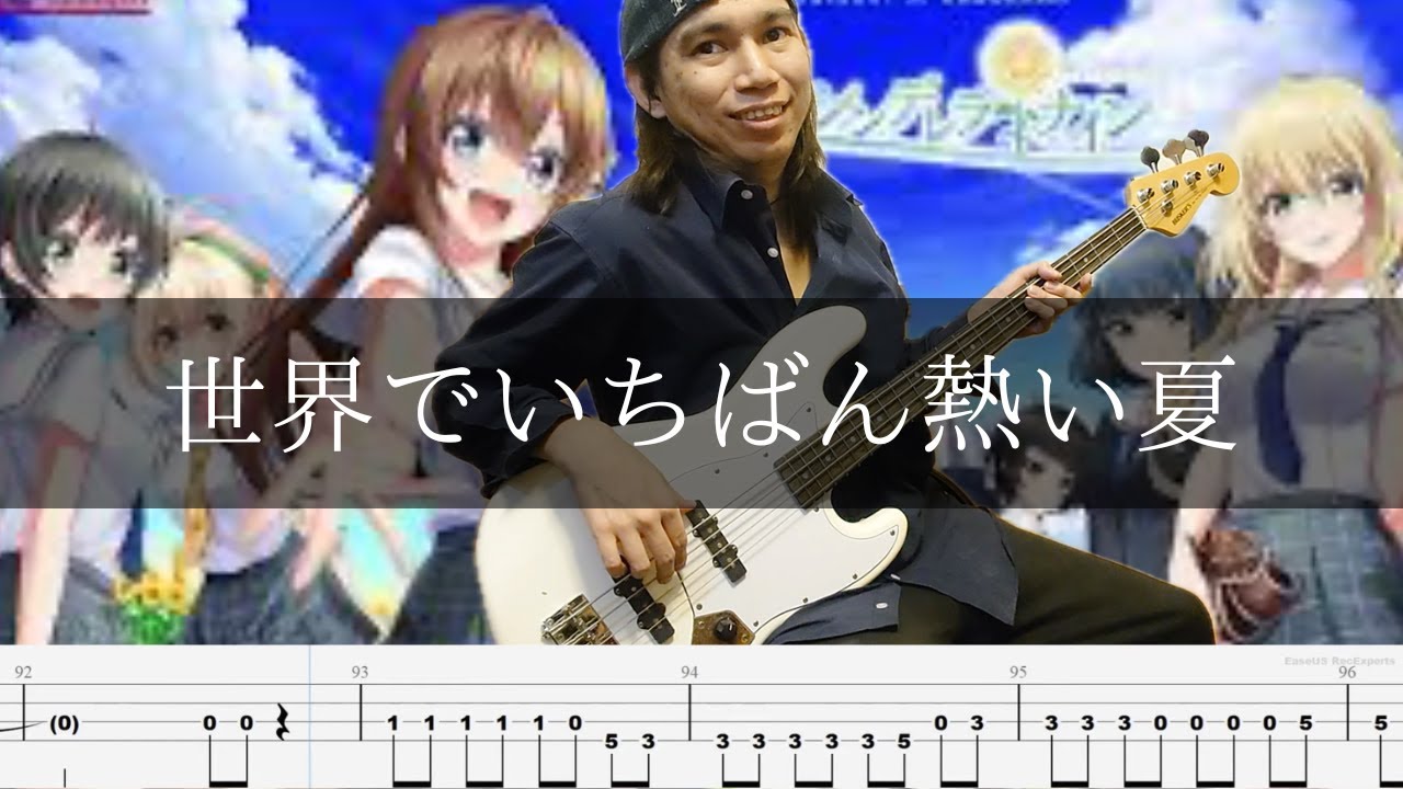 八月のシンデレラナイン - 世界でいちばん熱い夏 ベース 弾いてみた TAB Bass Cover