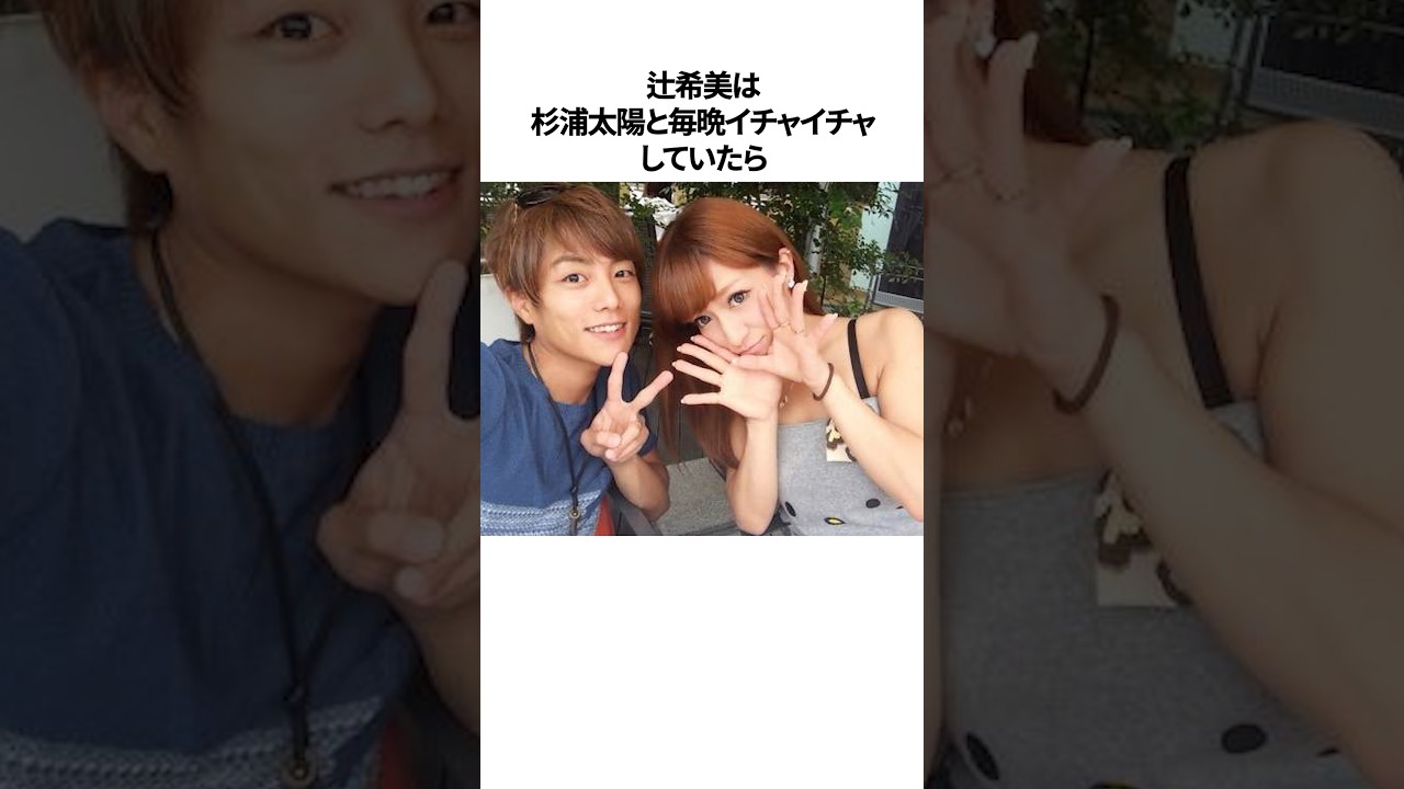 芸能界史上最高の夫婦に関する雑学#shorts
