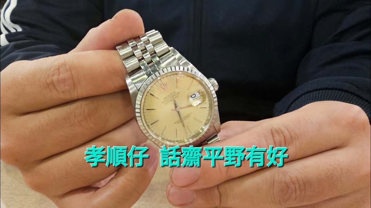 Rolex       勞力士      分亨     孝順子   話齌  平野有好    錶海人生  笫 1125集🤩🥰🥰🤩🤩