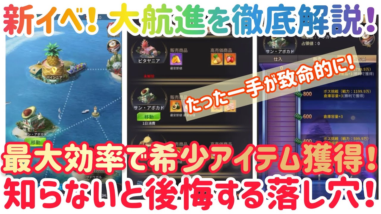 お願い社長 3.5周年新イベ！大航進を徹底解説！知らないと後悔する落し穴！最大効率で希少アイテムを獲得！！ #お願い社長 #おね社 #貴島明日香