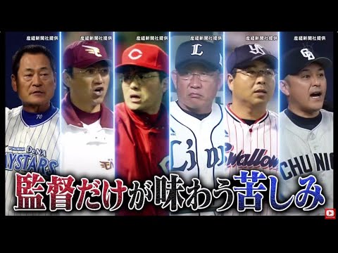 ジャンクSPORTS ~ 2024 ! ! プロ野球監督は超しんどい ! 自口の場罰金が倍々で増える! S P | FULL SHOW【HD】🅽🅴🆆