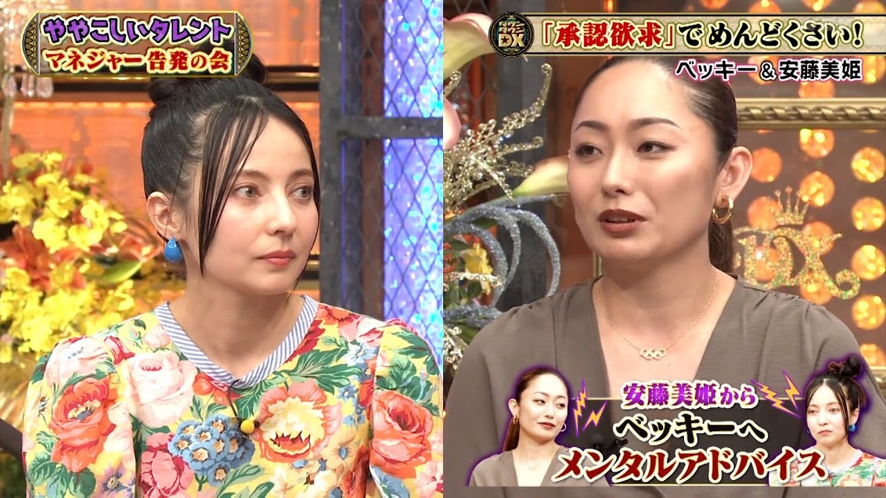 『ダウンタウンDX』2023 #4 高度な意識を持つ国山ハセンの隠し撮り！自由奔放な安藤美姫対信じないベッキー。さようなら、森田の戸惑い。東ブクロの“失踪騒動”の緊迫なLINE公開。