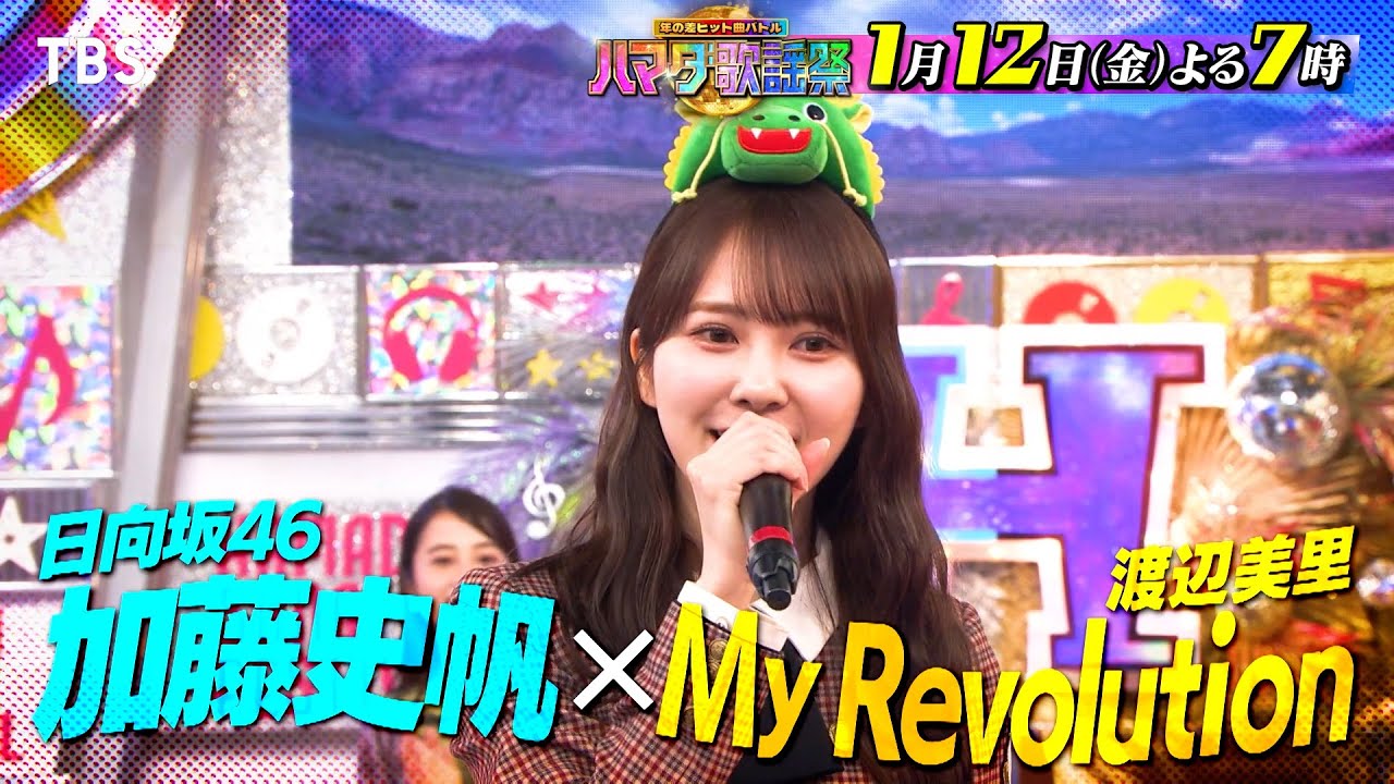 『オオカミ少年 ハマダ歌謡祭』1/12(金) 気分が上がる新年応援ソングで大激突!!【TBS】