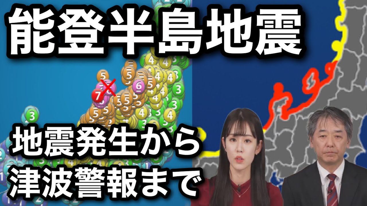 【令和６年能登半島地震】生放送中に石川県で最大震度7の地震発生の瞬間から津波警報発表まで（字幕付き）【青原桃香 ＆ 宇野沢達也】ウェザーニュースLiVE