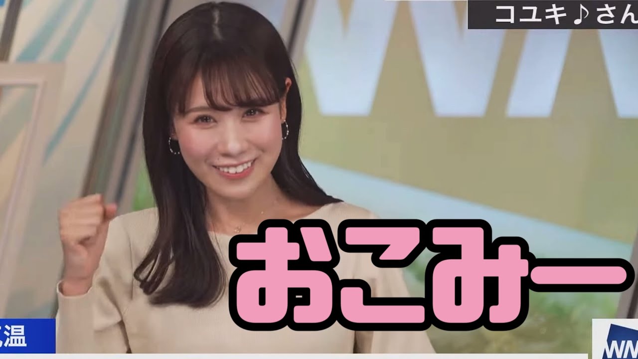 「なんてこと言うんですか！」おこになるみーちゃん。【戸北美月】#ウェザーニュース切り抜き