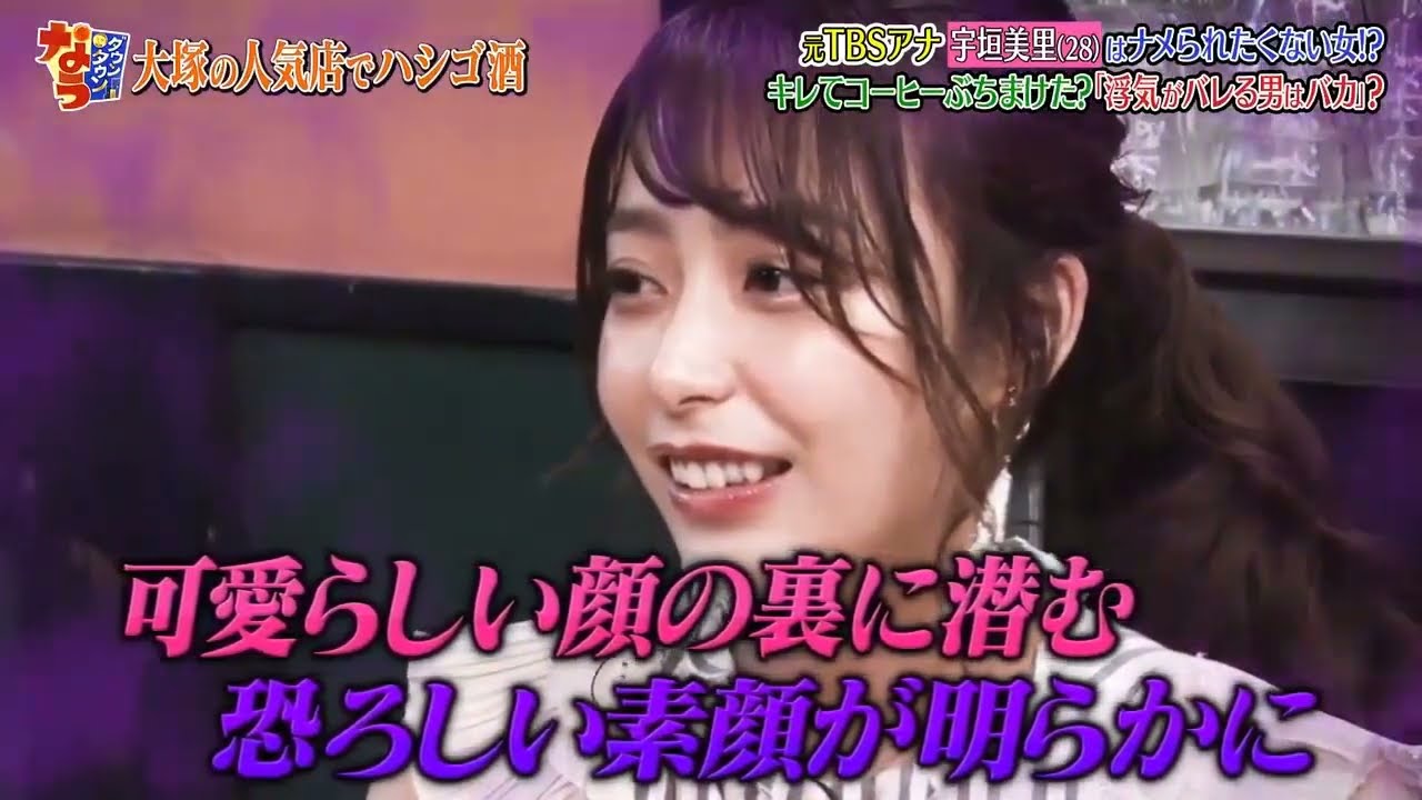 《ダウンタウンなう》宇垣美里 元TBSアナナメられたくないキレてコーヒーぶちまけた 「浮気がバレる男はバカ」