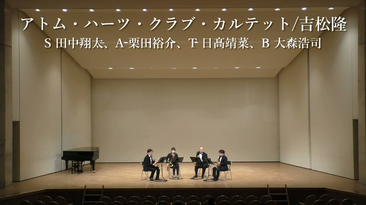 1-4 アトム・ハーツ・クラブ・カルテット/福岡サクソフォーンオーケストラ Saxofesta vol.8