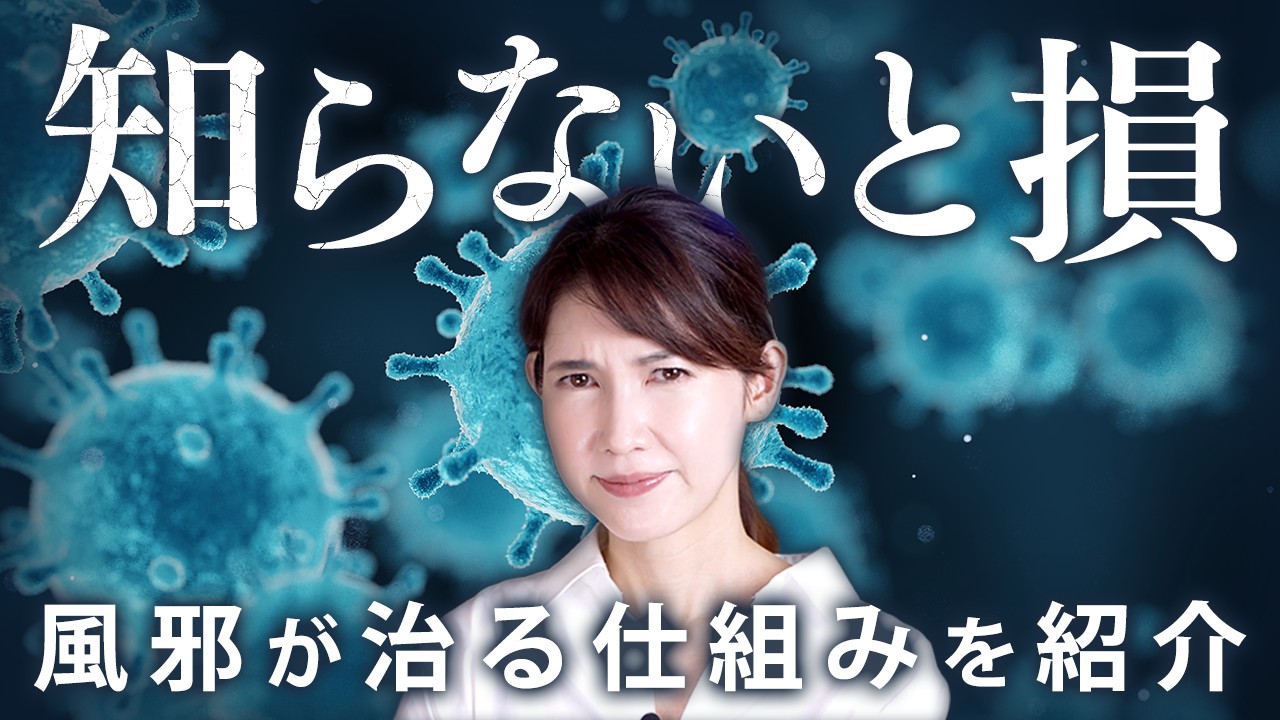 皮膚科医が解説！風邪の誤解についてお話しします