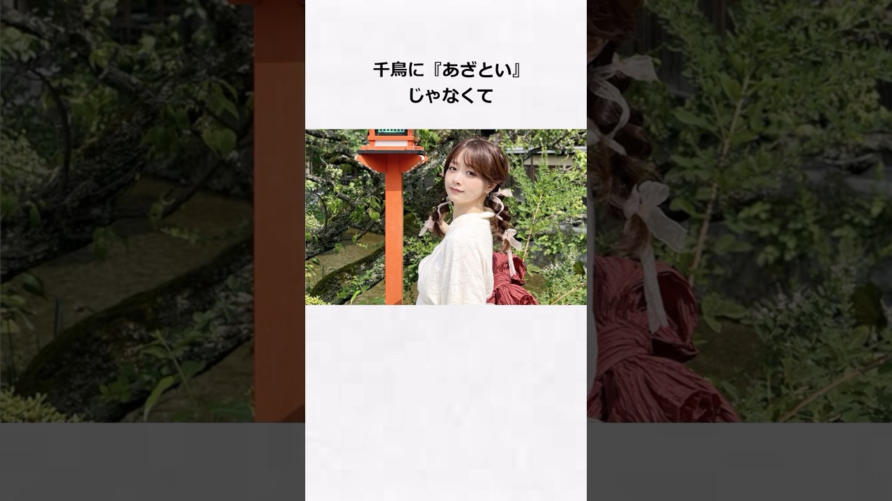 森香澄の雑学　#shorts