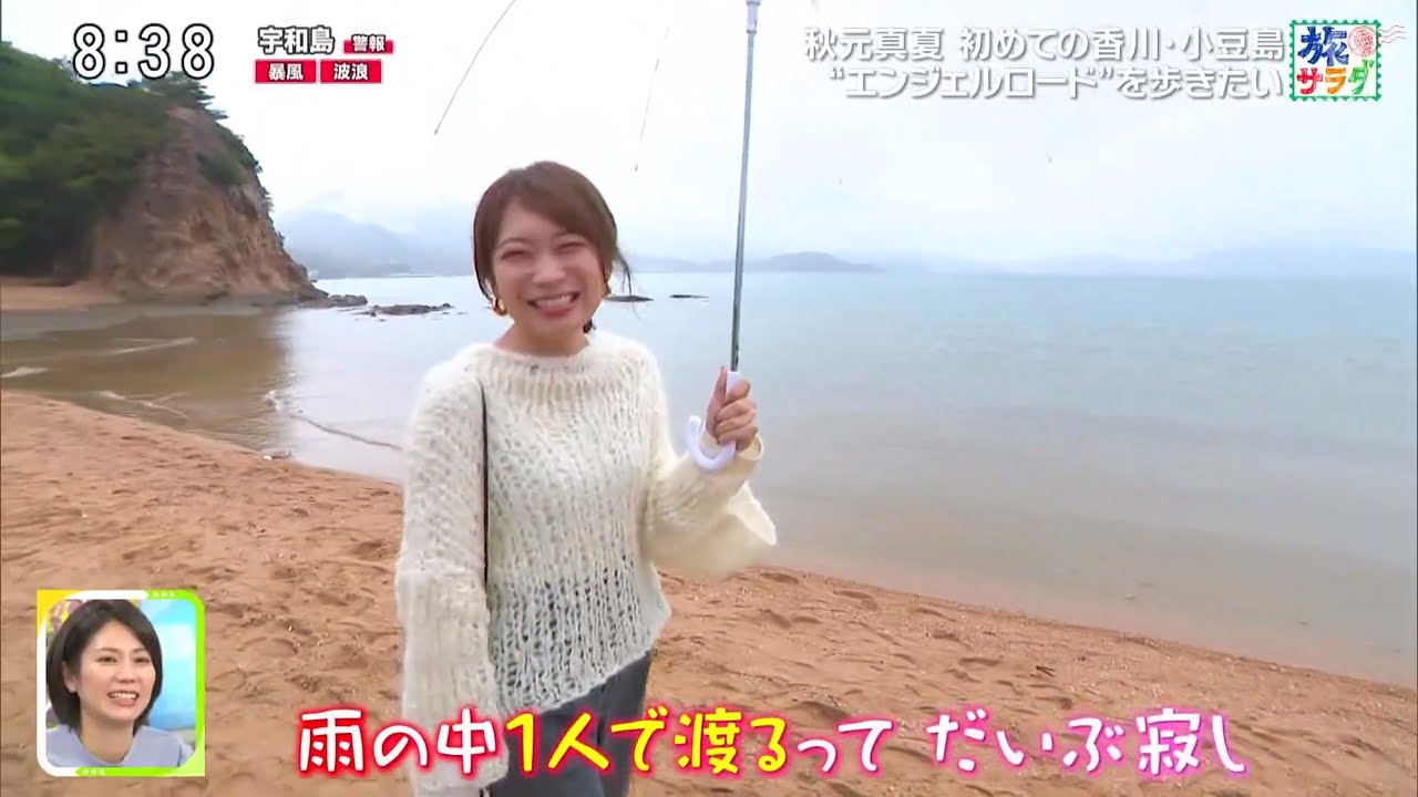 秋元真夏さんバラエティ出演2023下半期その2