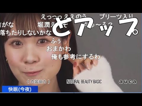 【戸北美月】(🍥´ω｀🍥)っ「衣装紹介でどアップ！！(ニコ生コメ有り)」