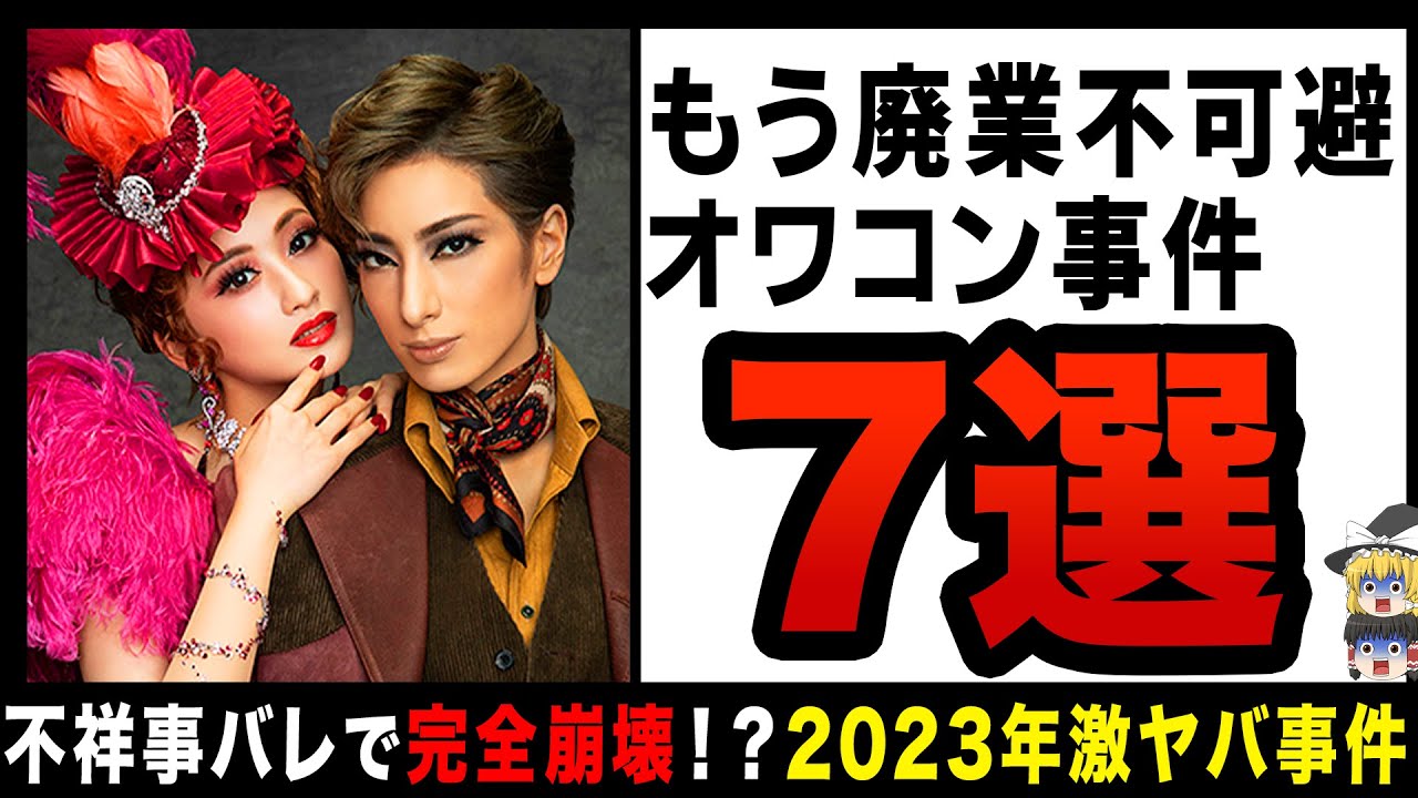 【ゆっくり解説】このまま廃業真っしぐら！？激ヤバ事件を起こして完全オワコンした企業7選