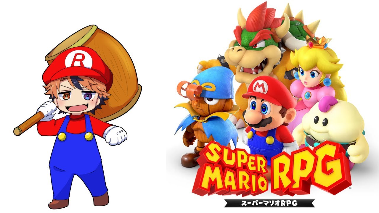 【スーパーマリオRPG】初見で挑む『スーパーマリオRPG』仲間が全員揃ったっぽいぞ！【夕刻ロベル/ホロスターズ】#2