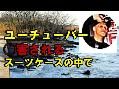 ユーチューバー「唯我」氏