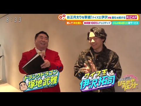 土曜はナニする！？ 2024年1月6日 ★ライザップ正月太り解消★軽井沢で癒し温泉★ポカポカ家電 FULL SHOW