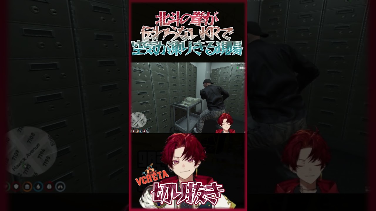 【VCRグラセフ】北斗の拳が伝わらないKRで空気が凍りきる現場 #shorts #vcrgta2  #ネオポルテ  #vtuber#切り抜き #柊ツルギ