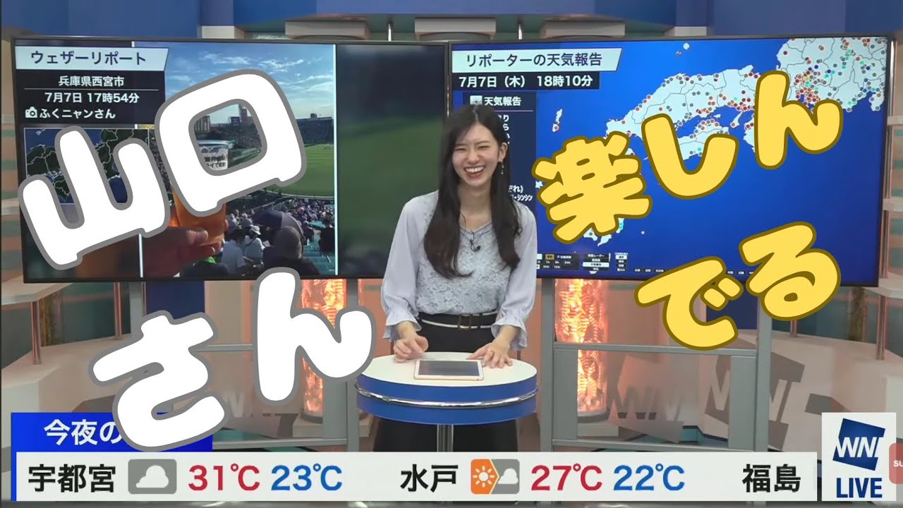 山口さん 寝てるかな？楽しんでるかな？大島璃音キャスター。。。。