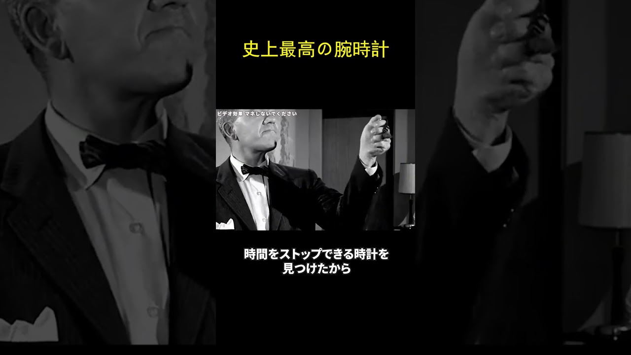 史上最高の腕時計