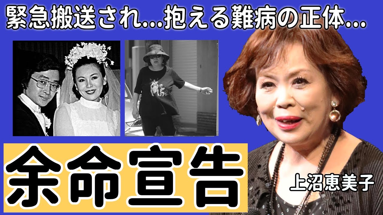 上沼恵美子が緊急搬送され余命宣告された現在の病状...抱える難病の正体に言葉を失う...「時のしおり」でも有名な歌手と和田アキ子が共演NGとなった“一言”や離婚間近の真相に一同驚愕...！
