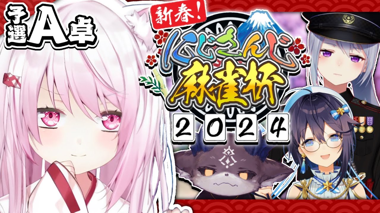 【#にじさんじ麻雀杯2024】A卓予選ｗ樋口楓空星きらめでびでびでびる【椎名唯華/にじさんじ】