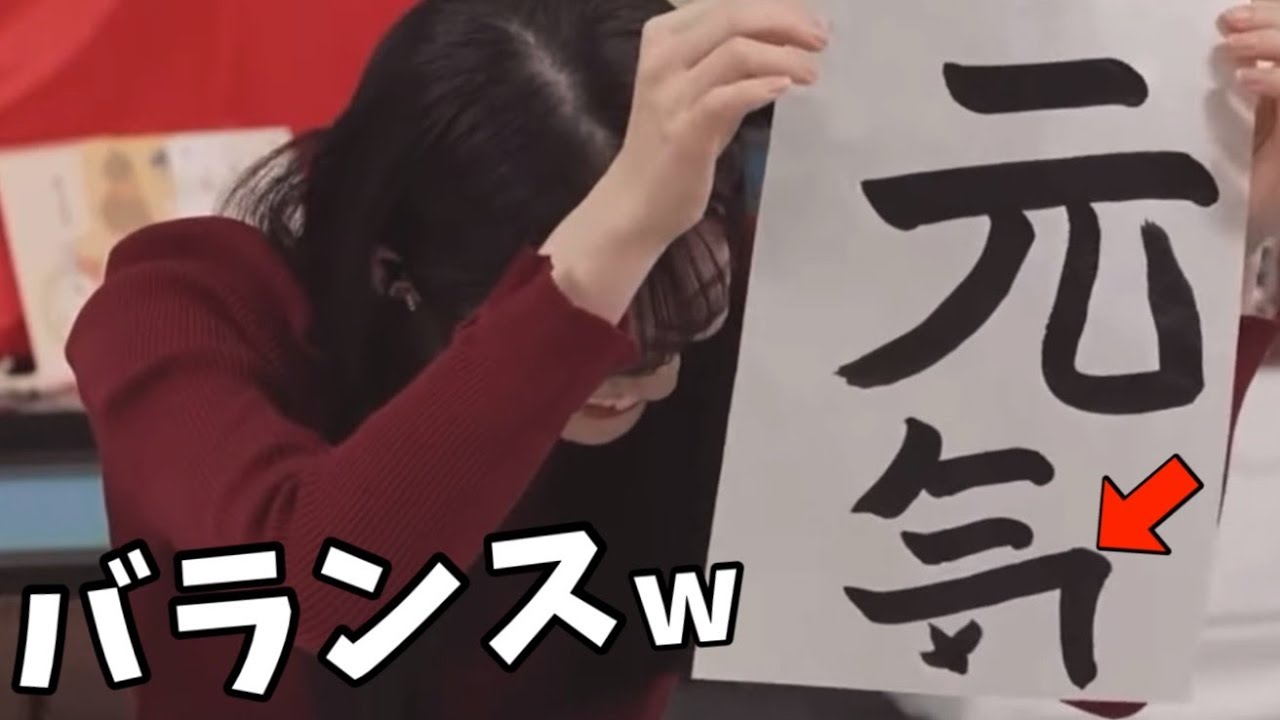 新年早々やらかして爆笑するお天気お姉さん【青原桃香】書き初めで失敗