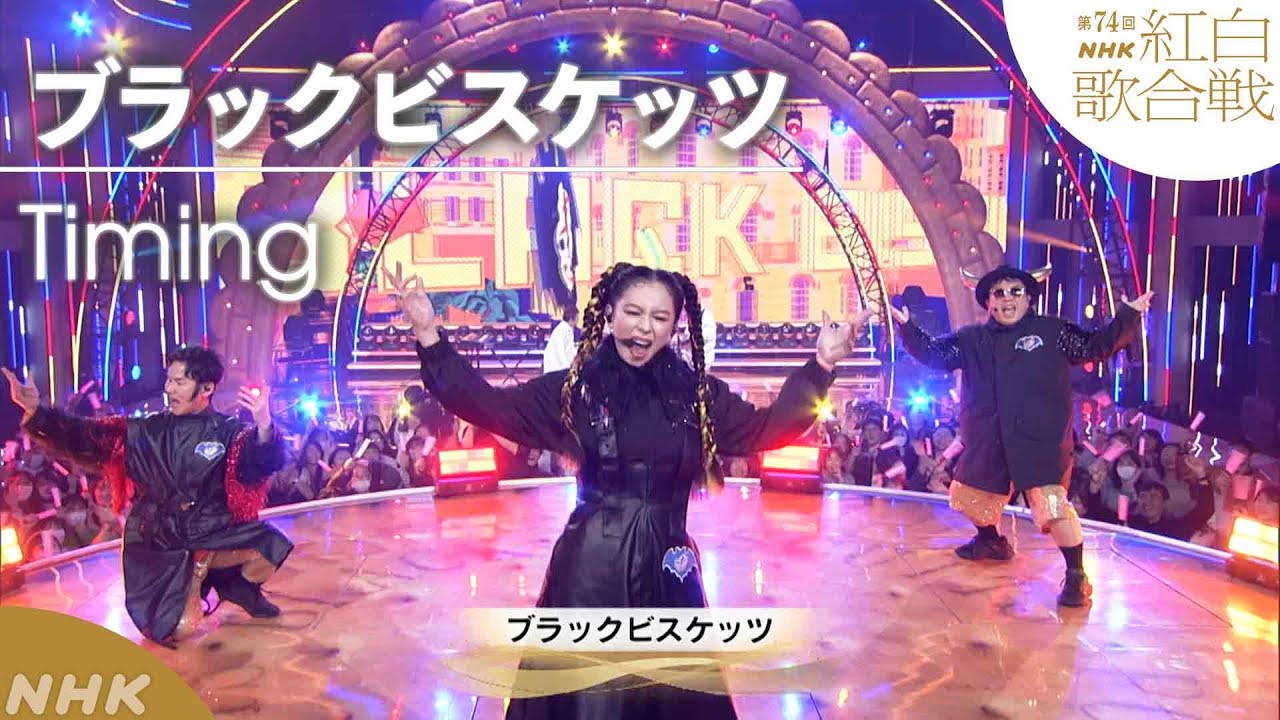 【ブラックビスケッツ】紅白で 復活！25年ぶり「Timing」｜NHK