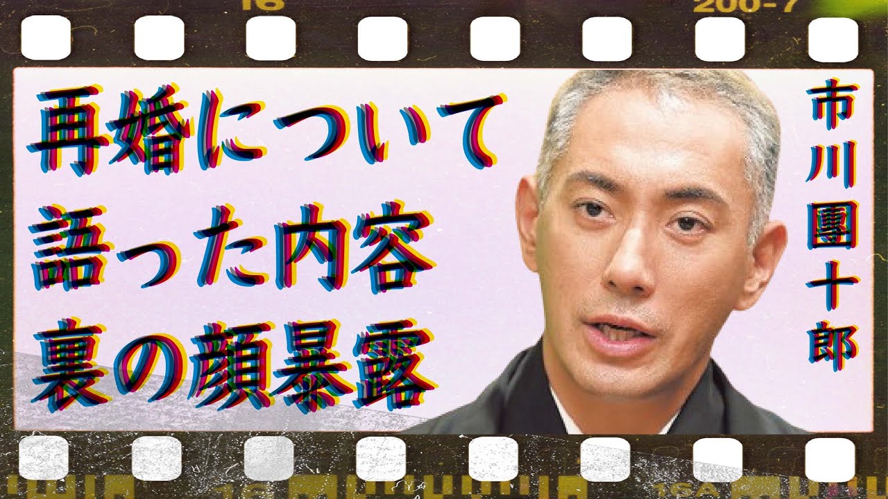 市川團十郎が語った“再婚”の真相…義姉・小林麻耶が明かした“裏の顔”に言葉を失う…「歌舞伎」で活躍する俳優のが置かれている歌舞伎界の改革の必要性に驚きを隠せない…