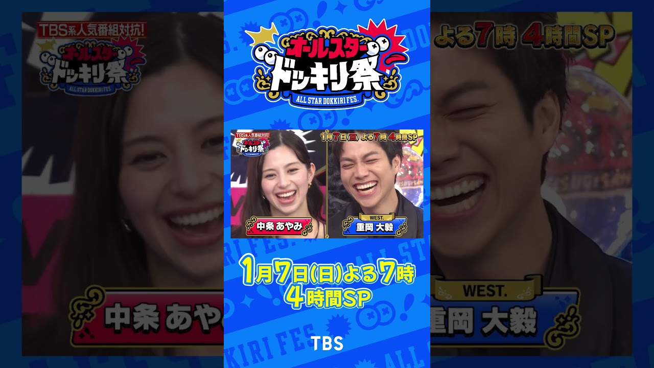 #オールスタードッキリ祭 ✕#ひるおび ｢自然に笑みがこぼれる恵｣ #恵俊彰