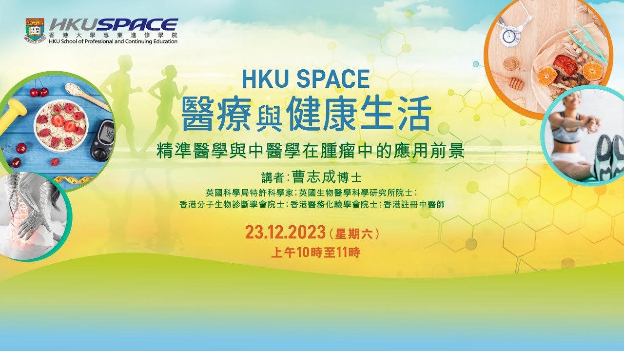 醫療與健康生活 - 精準醫學與中醫學在腫瘤中的應用前景
