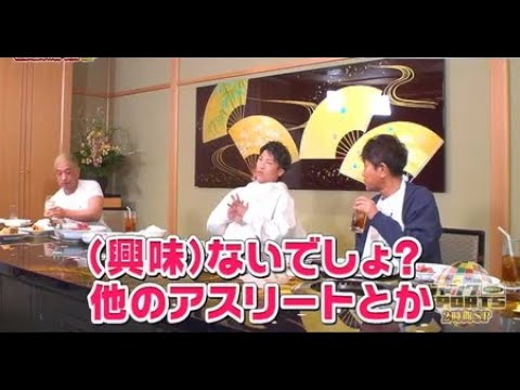 ジャンクSPORTS ~ 2024 ! !井上尚弥×ダウンタウン ~ 歷史的燒肉会 S P ! 井上が2人に聞きたい! 「楽屋が別々その心境は?  | FULL SHOW【HD】🅽🅴🆆