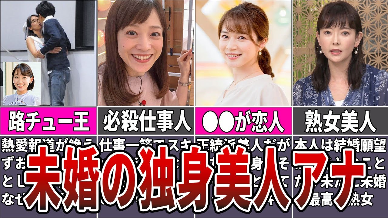 【なぜ】結婚歴がない独身の美人TBS女子アナ7選【女子アナウンサー】