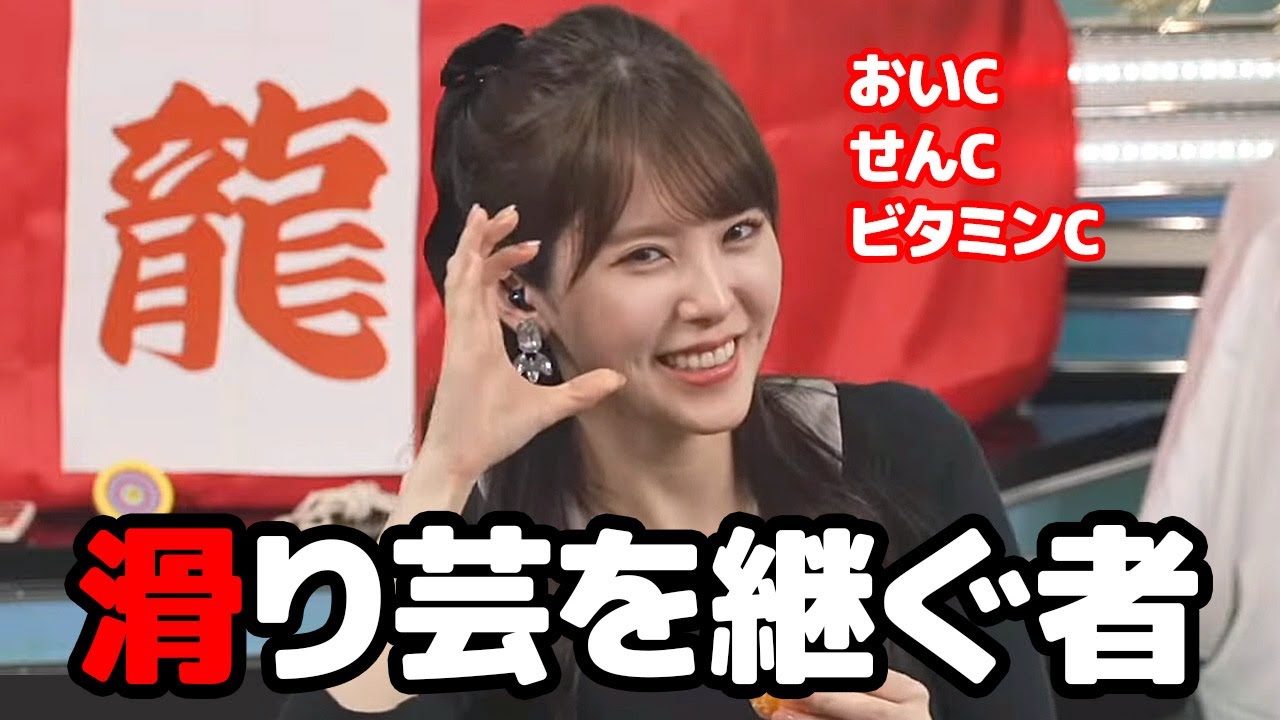 【小川千奈】みかんを喉に詰まらせたらと思ったらおゆい顔負けの滑り芸を披露するお天気キャスター