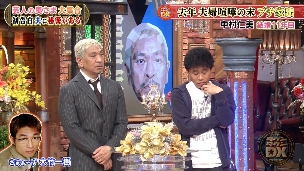 『ダウンタウンDX』ヒロミに内緒!松本伊代がひた隠しにする冷蔵庫(秘)エピソードを告白★中村仁美がプチ家出!さまぁ~ず大竹との大喧嘩の真相とは?★太田光代が暴露!夫のエッチな秘密!