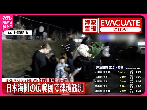 【能登半島地震】ライフラインに関する情報まとめ（午後8時10分現在）