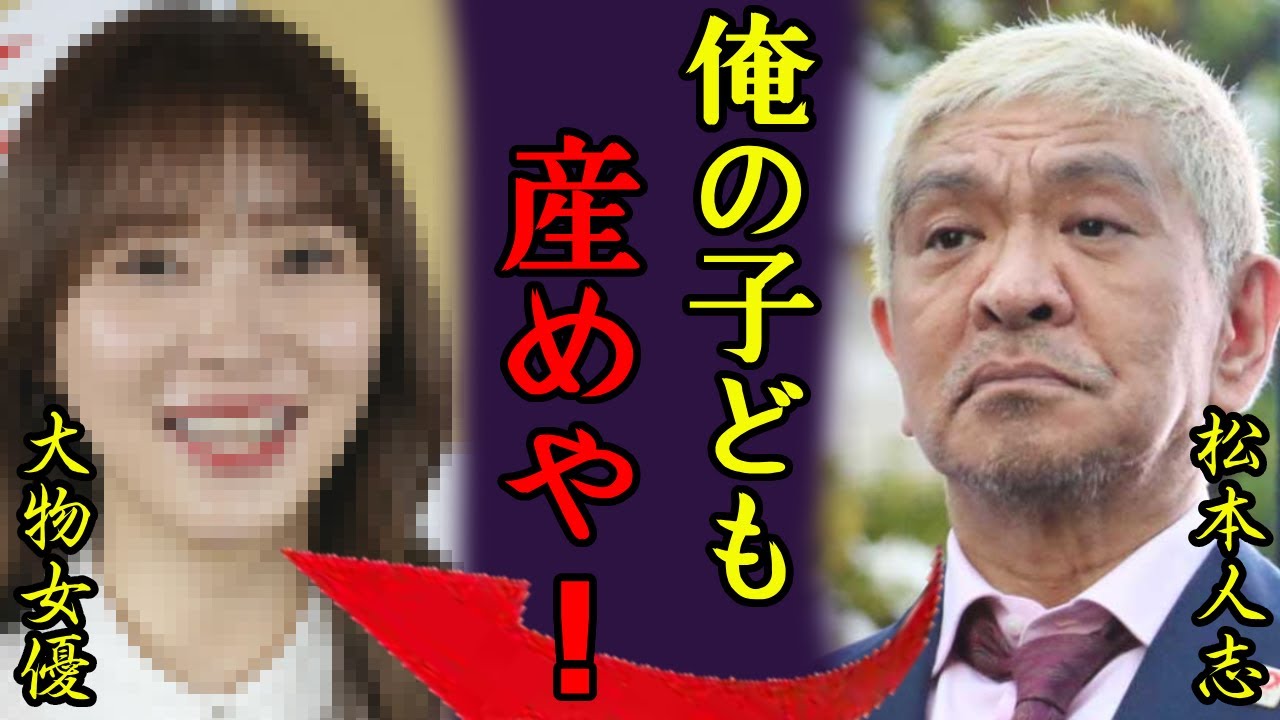 松本人志の暴力動画が暴露…被害を受けていた超大物女優の正体に一同驚愕...！小沢一敬の誕生日会に起こった●●加害が卑劣すぎる...200人以上の被害者女性の現在に言葉を失う...