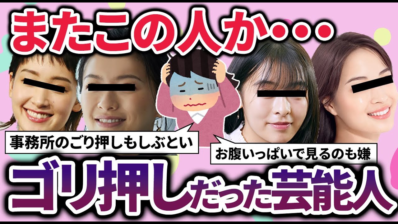 【有益2ch】正直うんざり…なぜかよく見た芸能人についての反応がエグすぎたｗ【ガルちゃん】