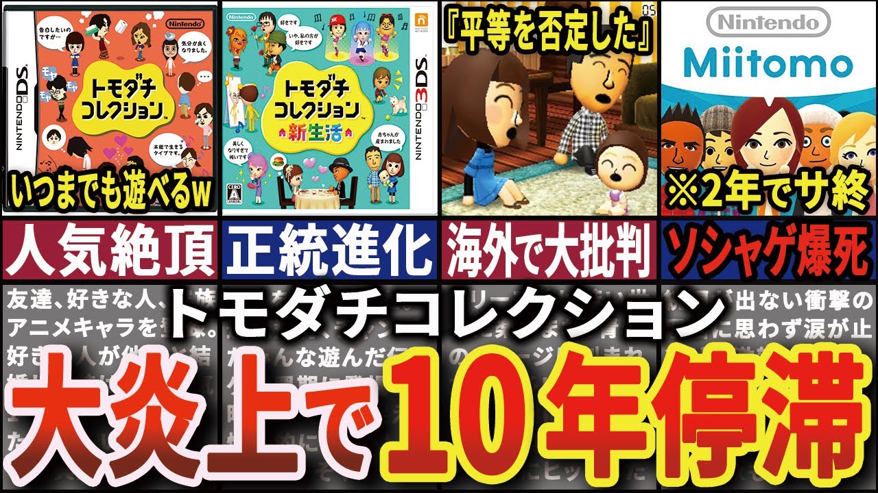 【驚愕】10480000本以上売れた"トモダチコレクション"が10年も続編を出せない理由【ゆっくり解説】