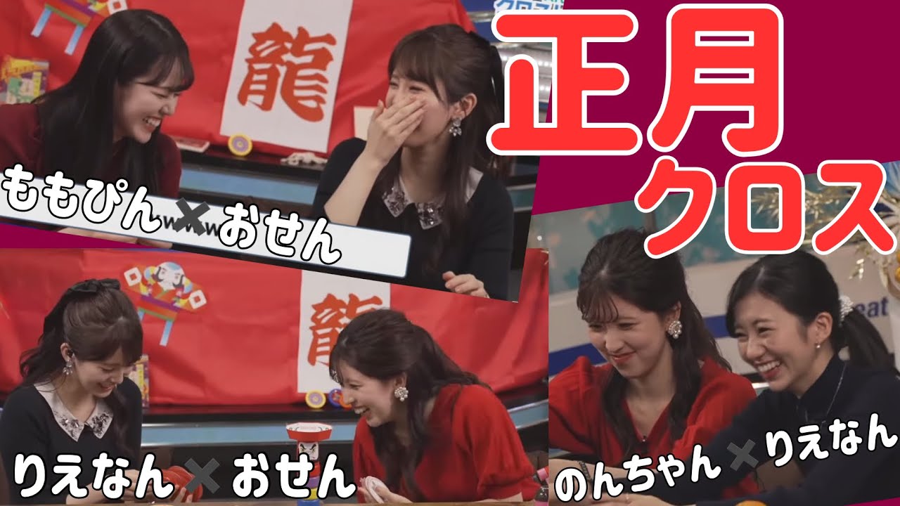 【大島璃音・小林李衣奈・小川千奈・青原桃香】お正月クロストークでだるま落としや中華店ゲームをして楽しそうなお天気お姉さんたち‼️ 2023.1.1