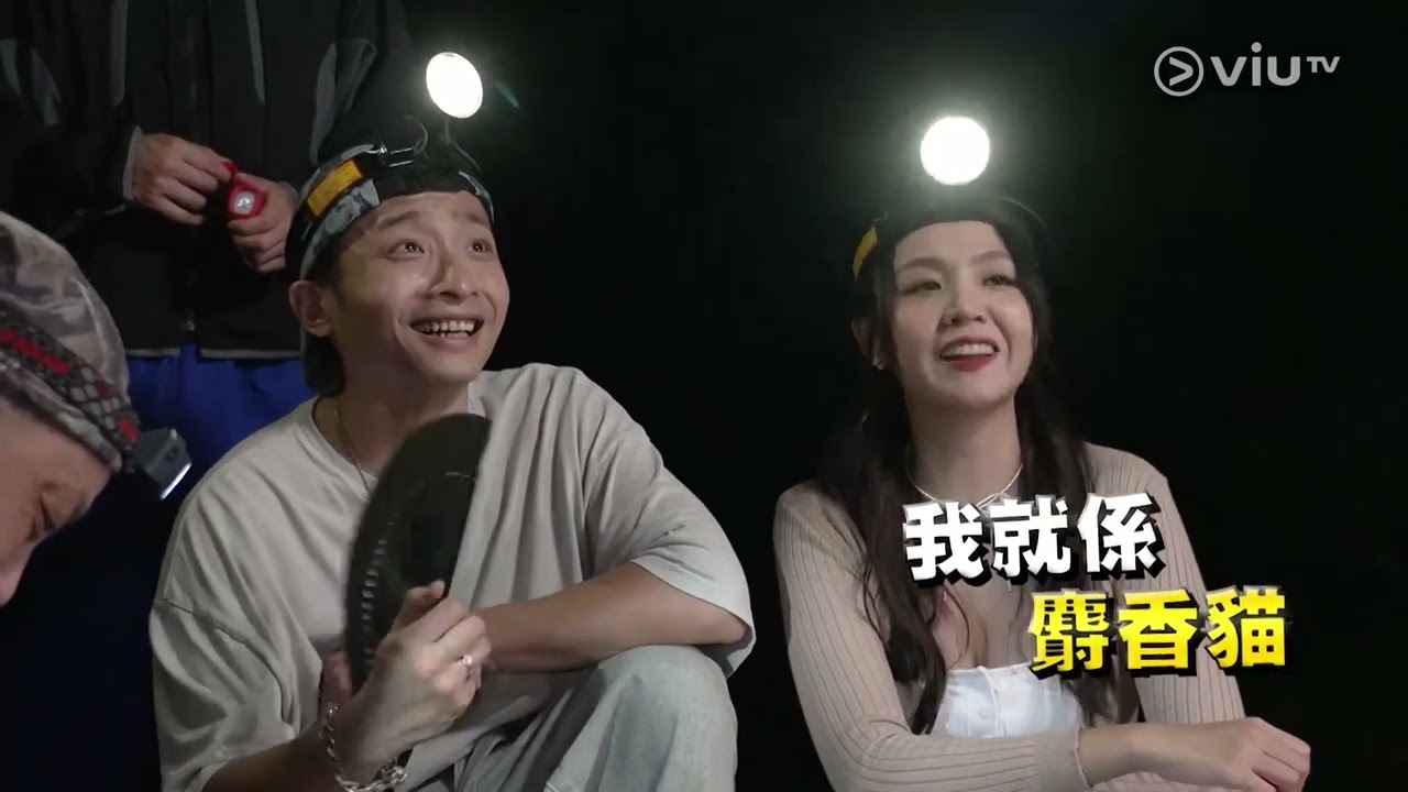 《究竟讀緊乜》 EP 15 - 夜探深山遍地「黃金」