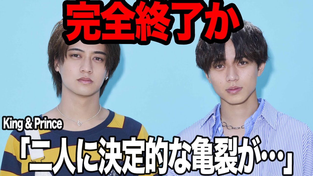 King & Princeが事実上の解散危機…2023年に３年の極秘熱愛が報じられた髙橋海人の裏切りにメンバー、TOBE組が絶句か…関係修復が実質不可能な真相に驚きを隠せない【芸能】