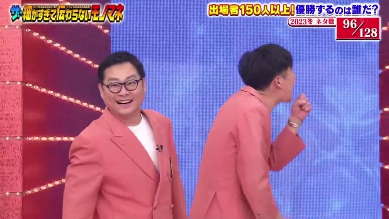 96【オキシジェン】「ザ・細かすぎて伝わらないモノマネ 2023年12月16日」