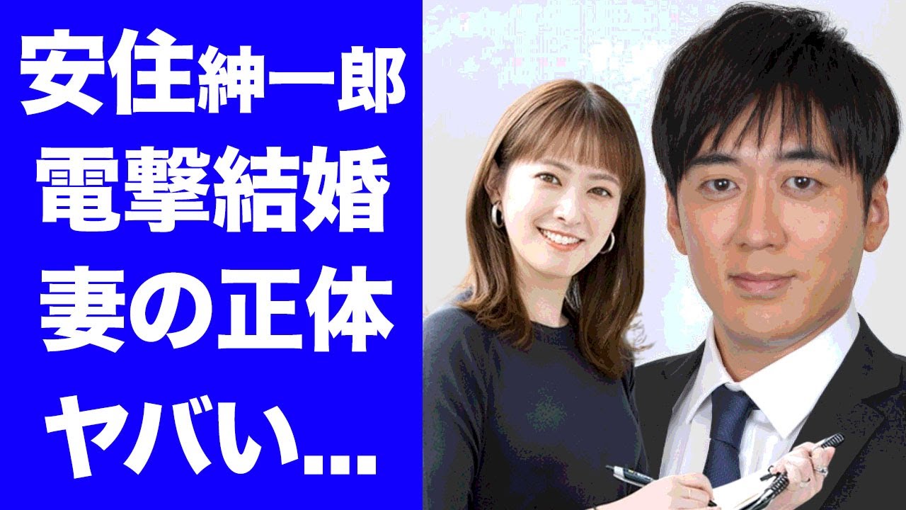 【驚愕】安住紳一郎が結婚した妻の正体に驚きを隠せない...『TBS』の人気アナウンサーが多忙の中で見つけた理想の女性...『西島まどか』の経歴がヤバすぎた...