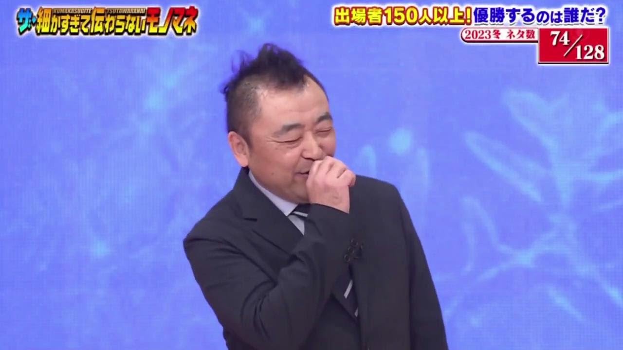 74【岩崎なおあき】「ザ・細かすぎて伝わらないモノマネ 2023年12月16日」