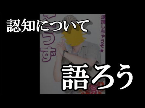 推しメンに認知されることについて…柏木由紀発言から48古参が思うこと【AKB48/ゆきりんワールド】